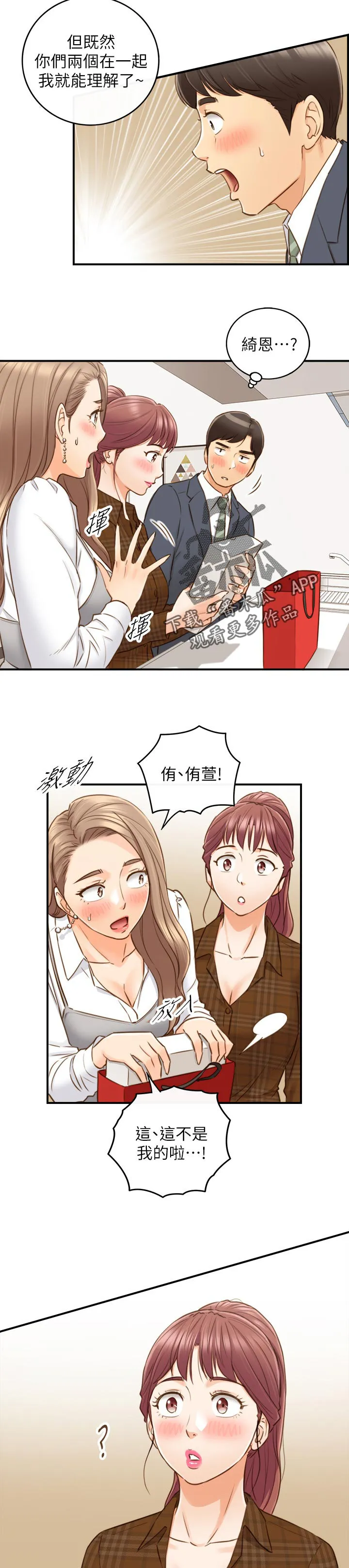 漫画谎言口红漫画,第134章：保密6图