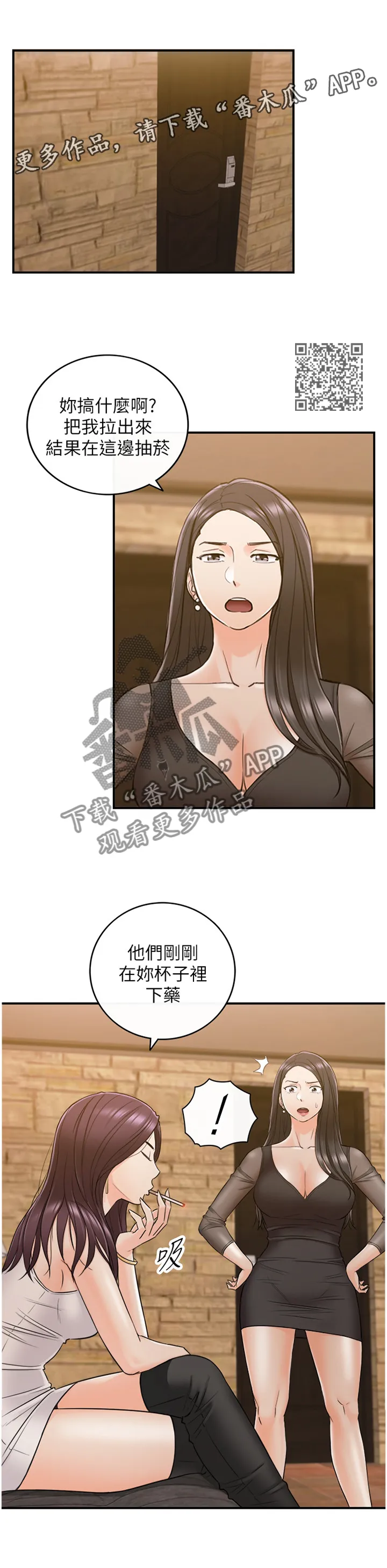 陷阱完整漫画漫画,第88章：搭救7图