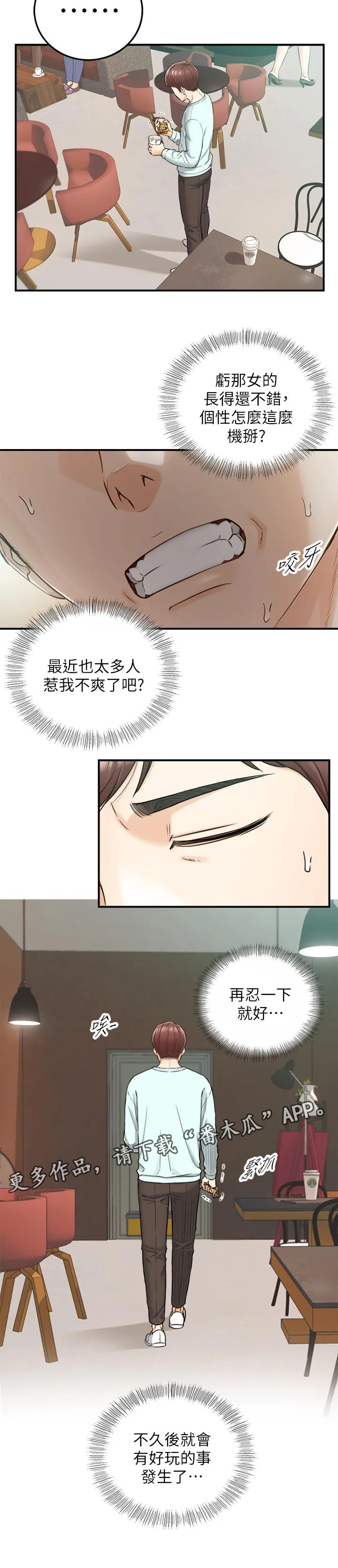 恶意谎言漫画漫画,第136章：再忍一下6图