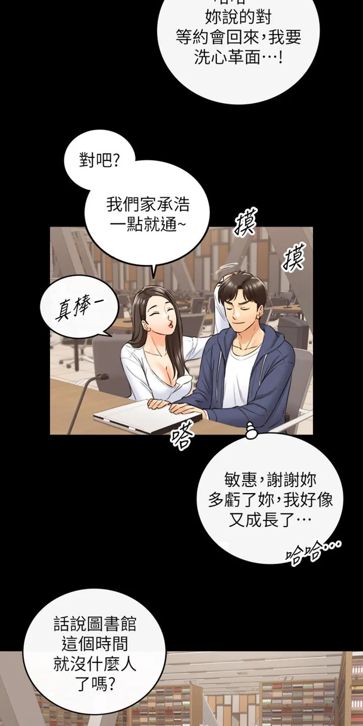 谎言陷阱漫画漫画,第157章：图书馆的回忆14图