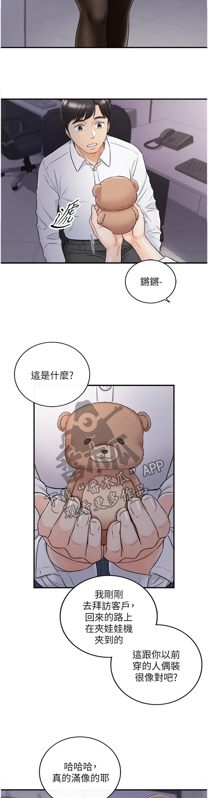 谎言陷阱漫画漫画,第91章：无精打采8图