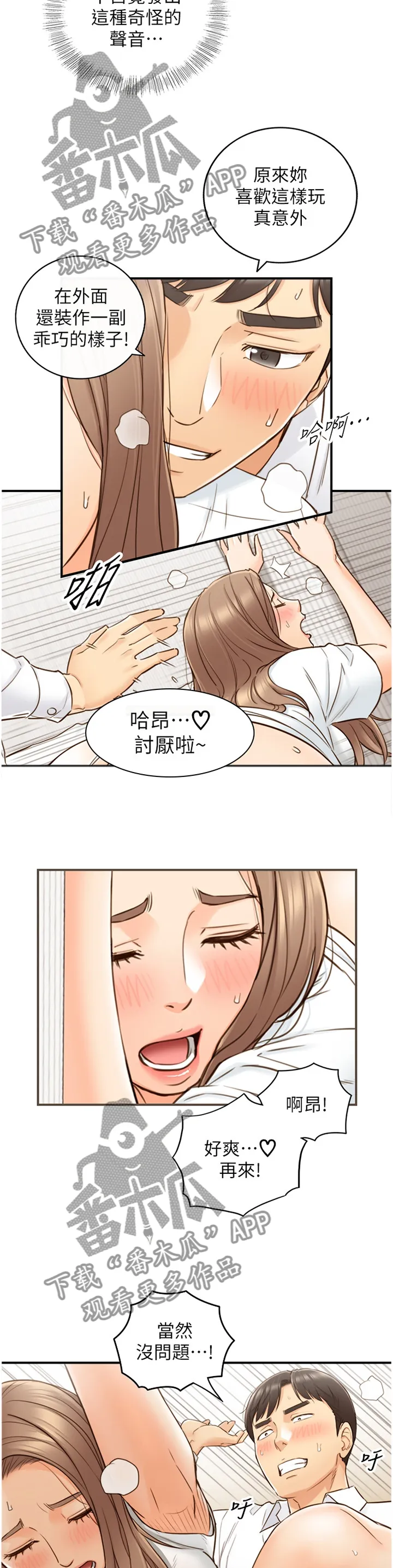 漫画谎言口红漫画,第99章：更进一步4图