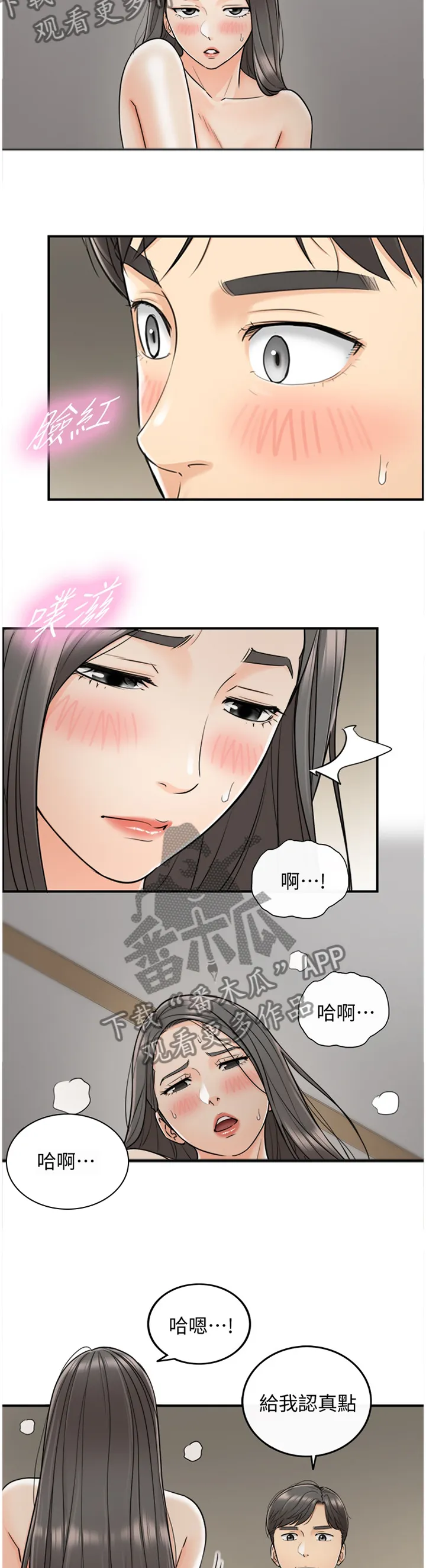 谎言陷阱漫画漫画,第44章：哄人6图