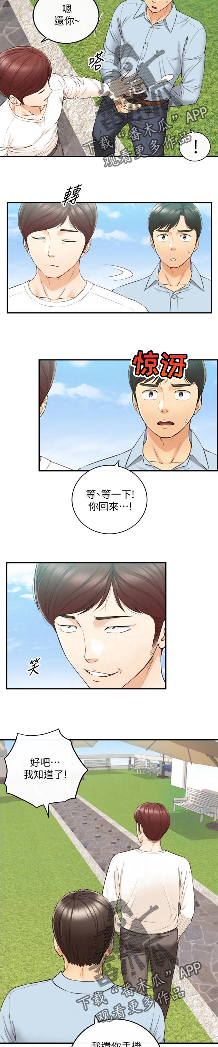 谎言陷阱漫画漫画,第143章：太明显了9图