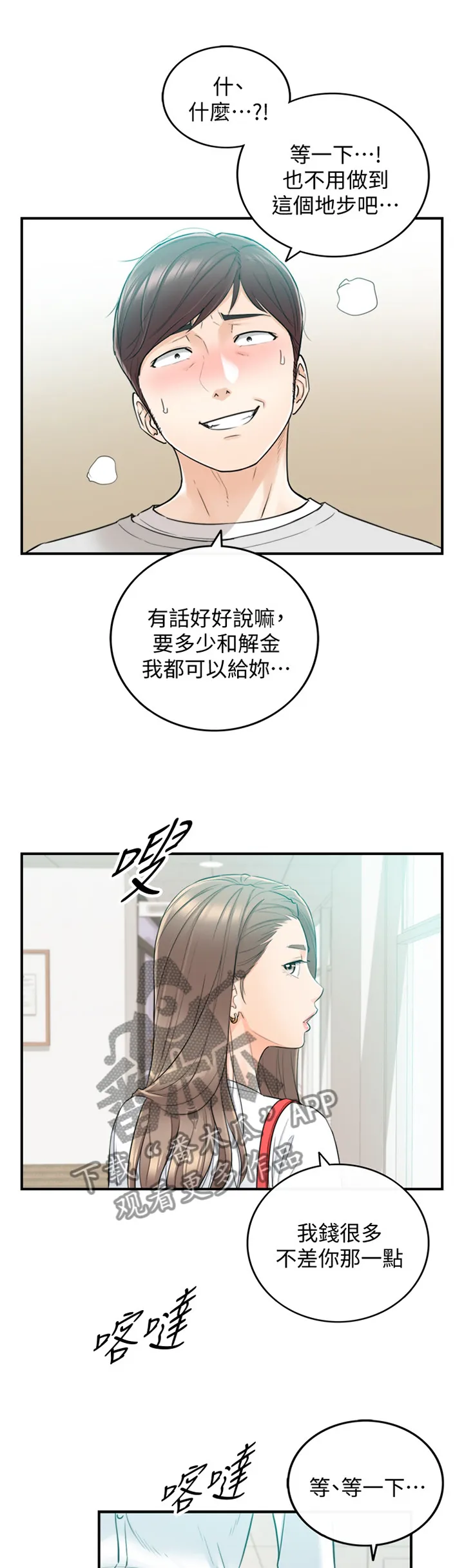 陷阱完整漫画漫画,第70章：你觉得呢?1图