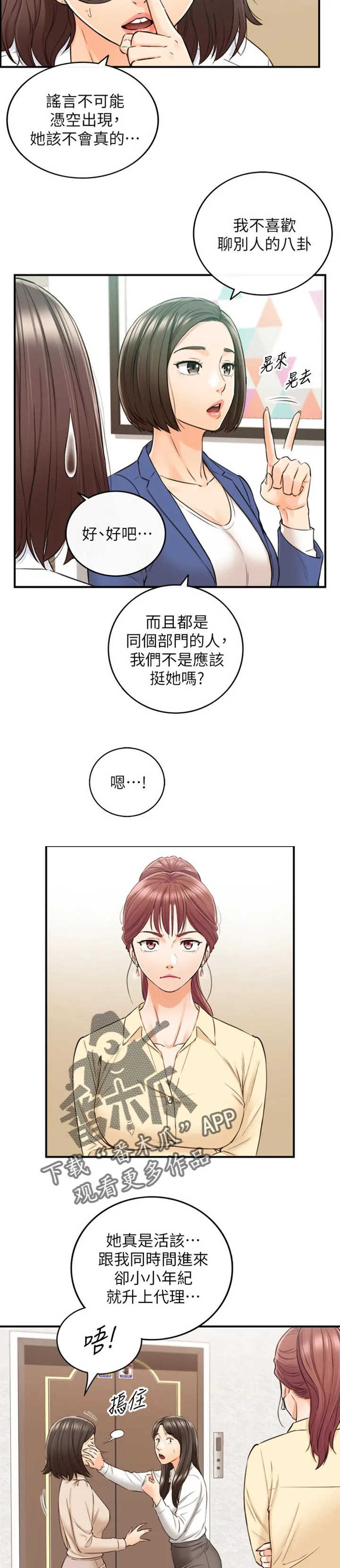 谎言恋爱漫画81免费漫画,第142章：问话3图