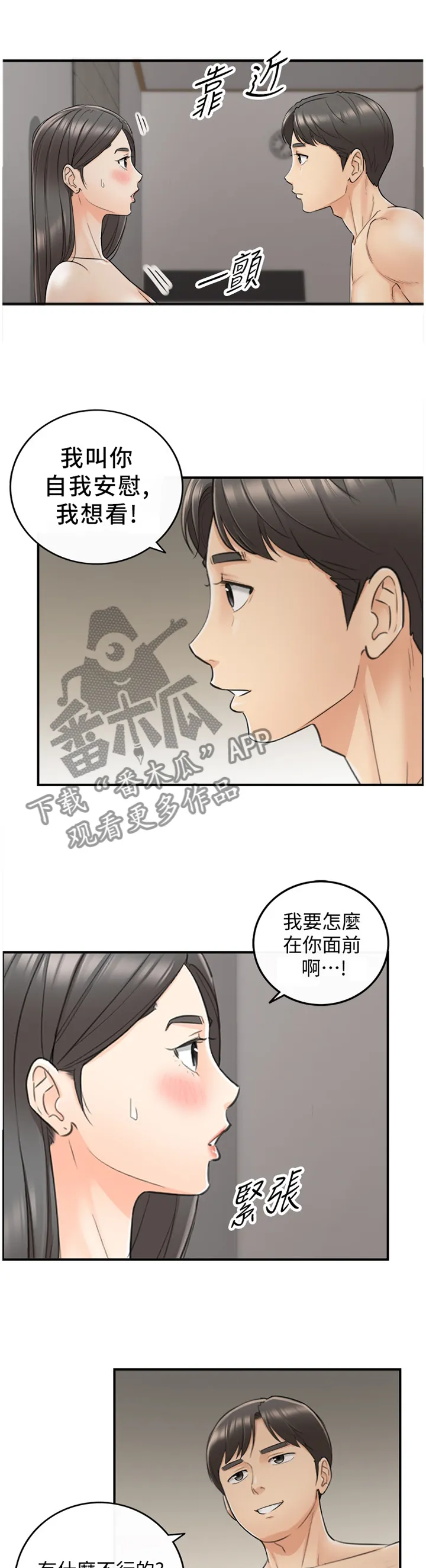 谎言陷阱漫画漫画,第44章：哄人3图