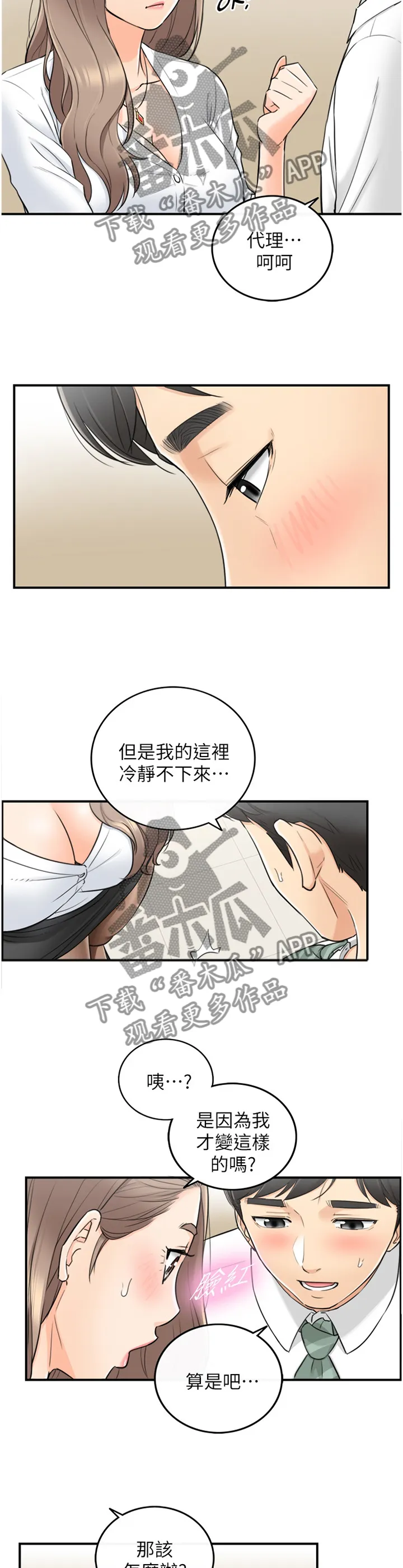 陷阱完整漫画漫画,第70章：你觉得呢?10图