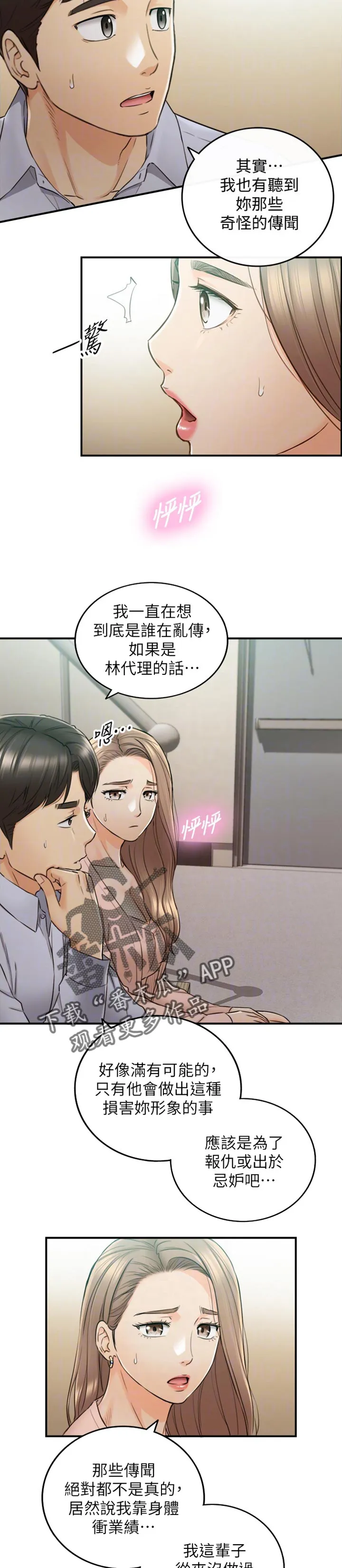 谎言陷阱漫画漫画,第141章：进退两难5图