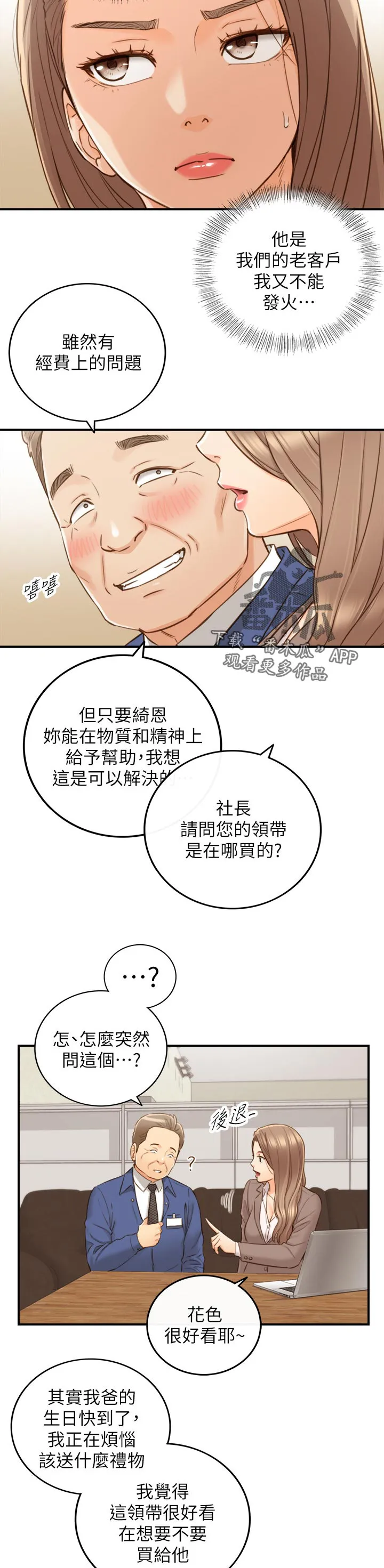 谎言咚漫漫画,第123章：暗示2图