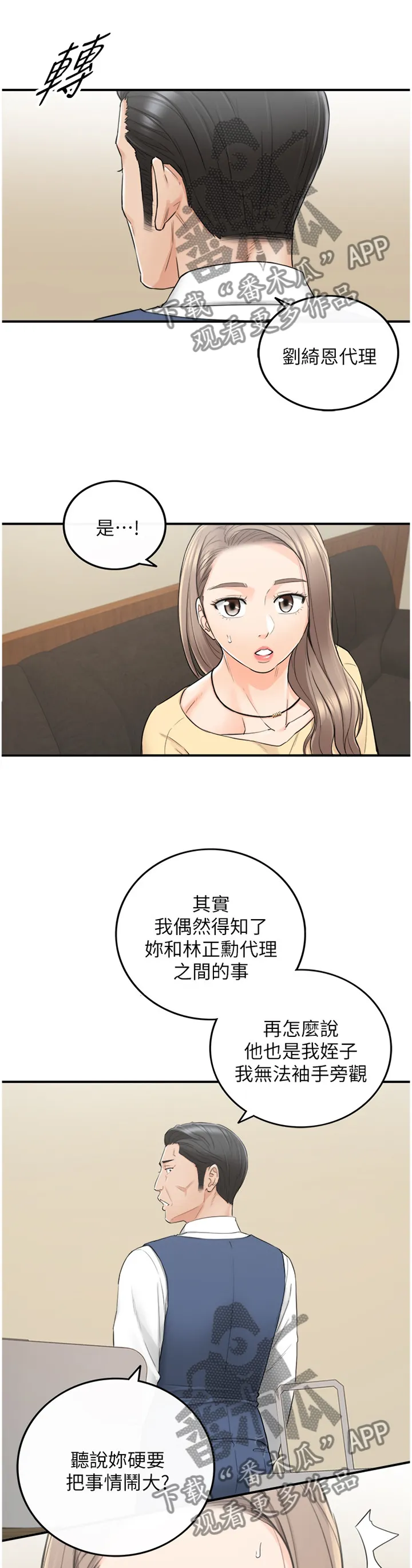 恶意谎言漫画漫画,第80章：以怨报德1图