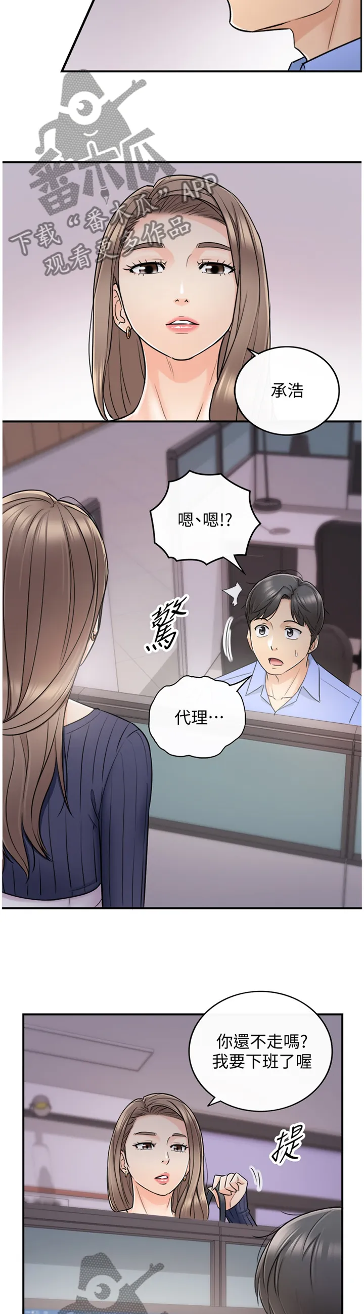 谎言陷阱漫画漫画,第48章：情感变化2图