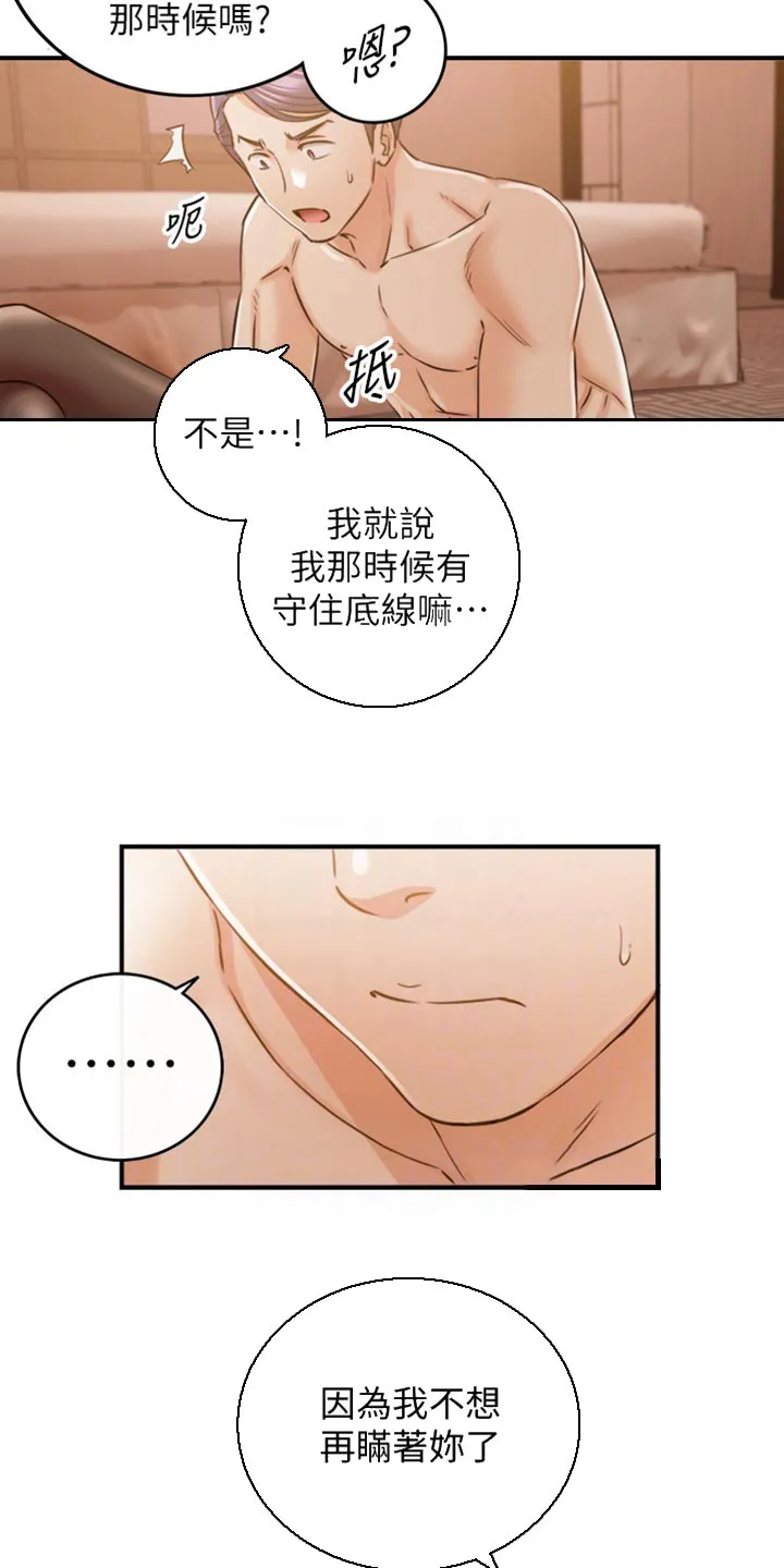 谎言的诱惑 知乎漫画,第151章：坦白8图