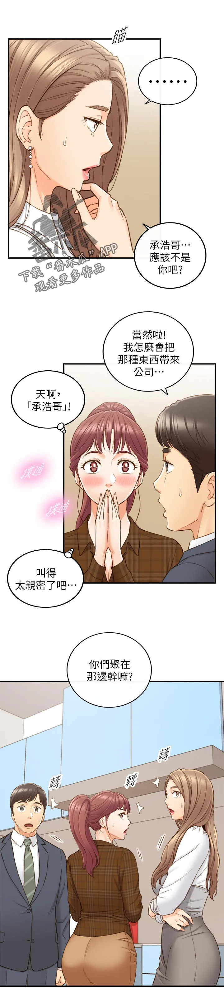 漫画谎言口红漫画,第134章：保密8图