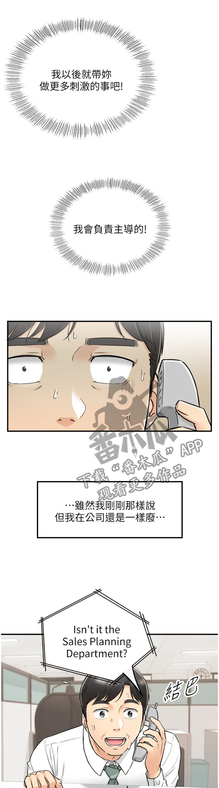 谎言陷阱漫画漫画,第73章：好尴尬2图