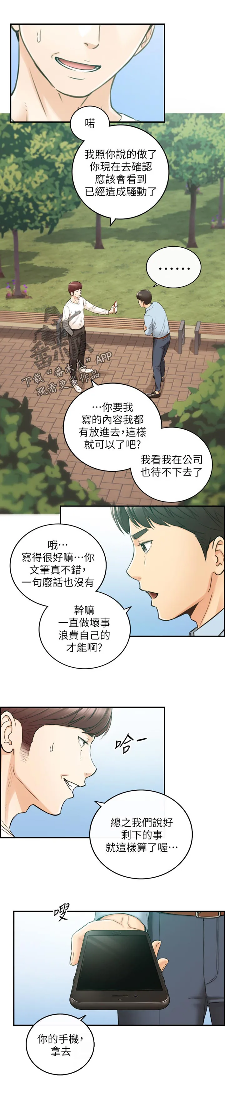 漫画谎言口红漫画,第147章：被抓住弱点的心情3图