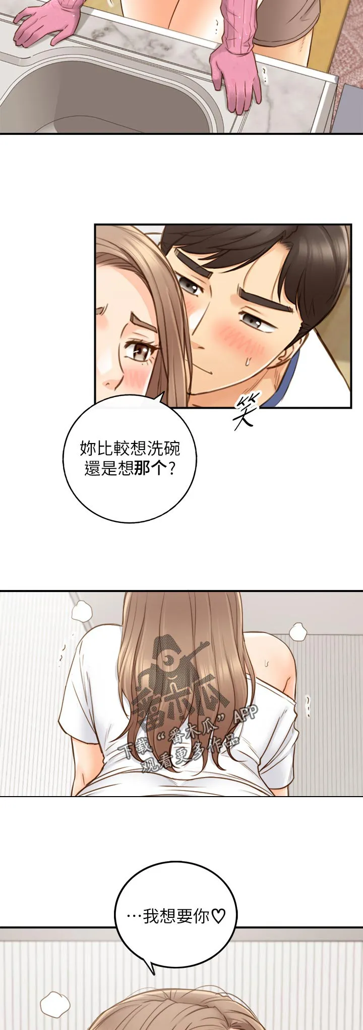 谎言陷阱漫画漫画,第119章：洗碗11图