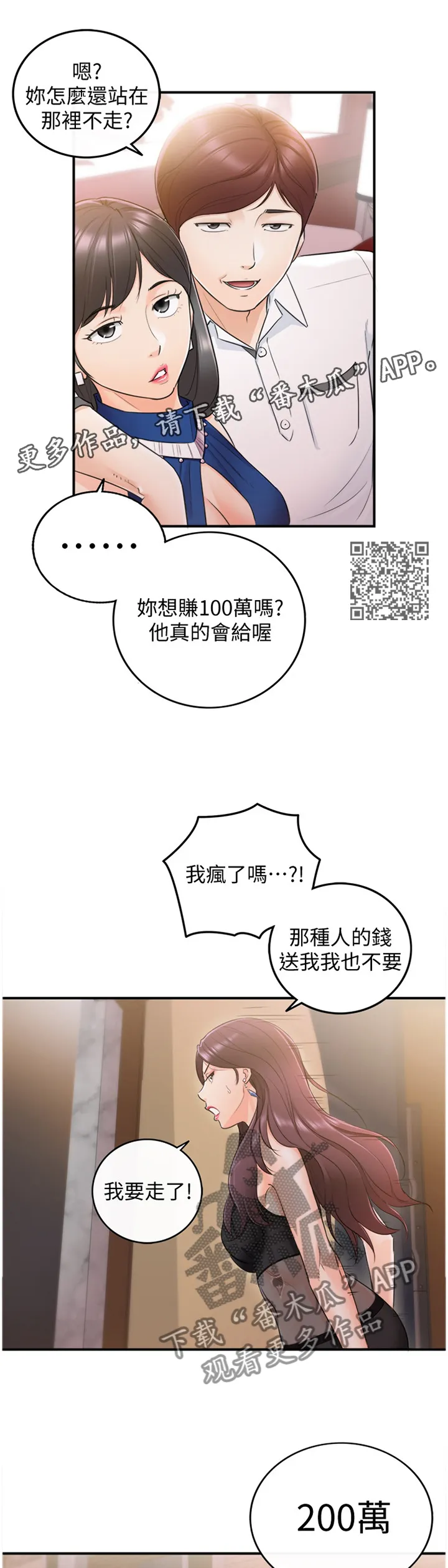 谎言陷阱漫画漫画,第39章：诚实7图