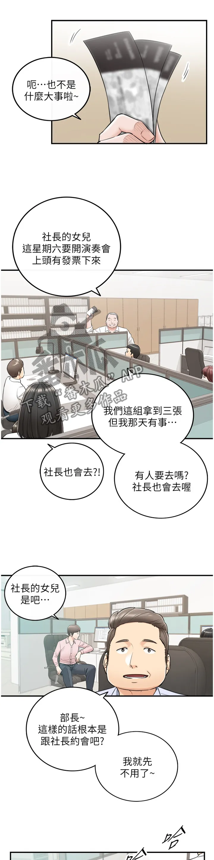 谎言先上漫画漫画,第82章：丰衣足食11图