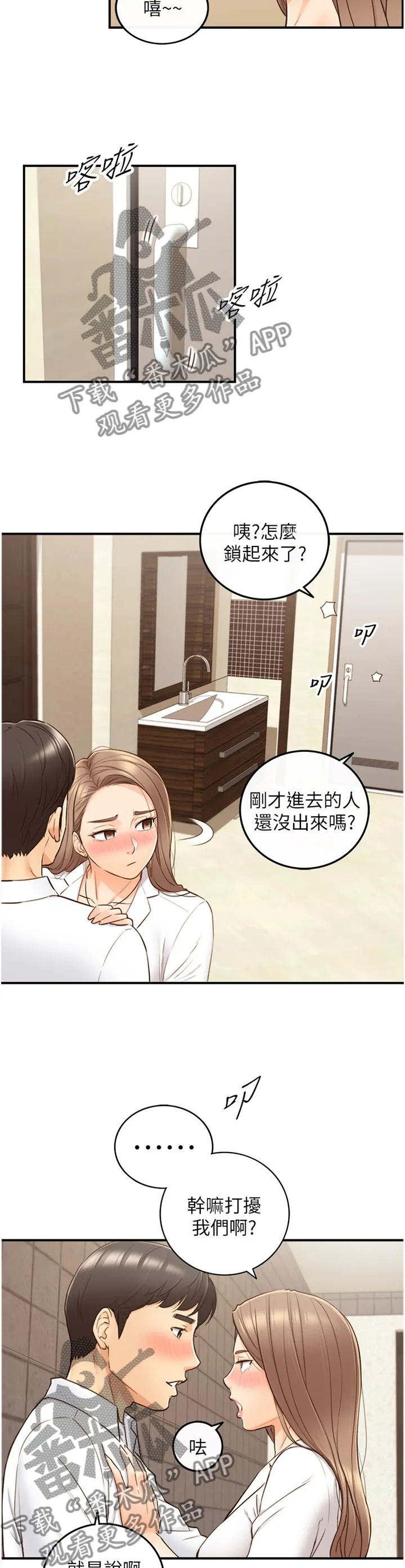 恶意谎言漫画漫画,第102章：警告9图