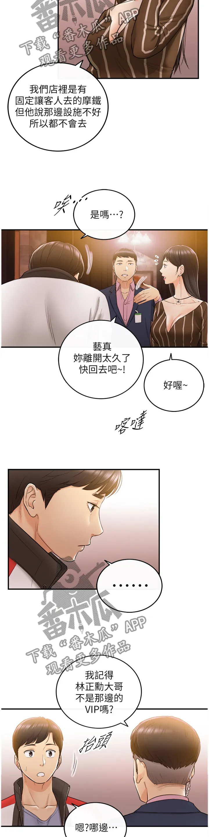 谎言陷阱漫画漫画,第57章：超出想象4图