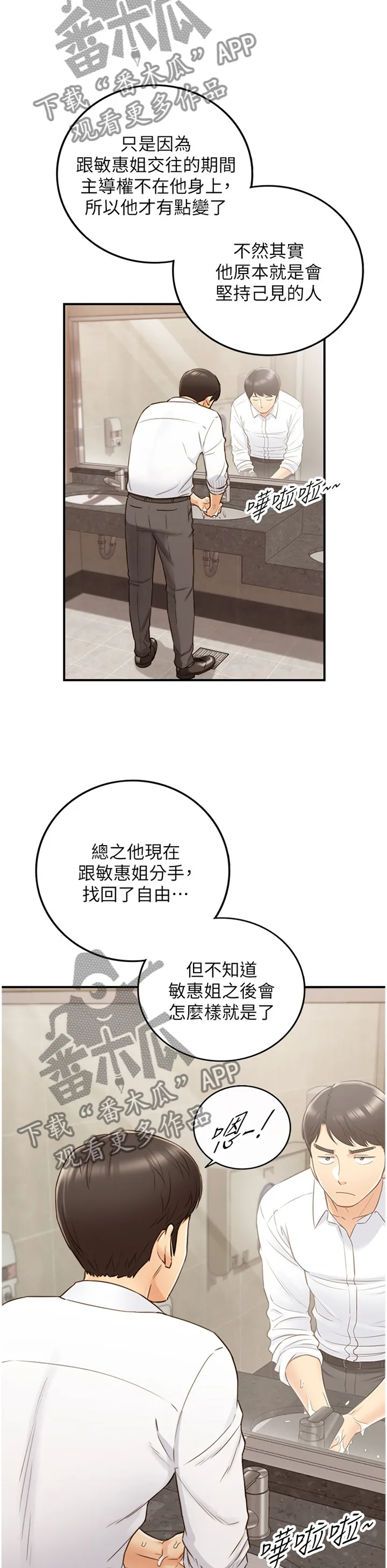 陷阱完整漫画漫画,第97章：自导自演6图