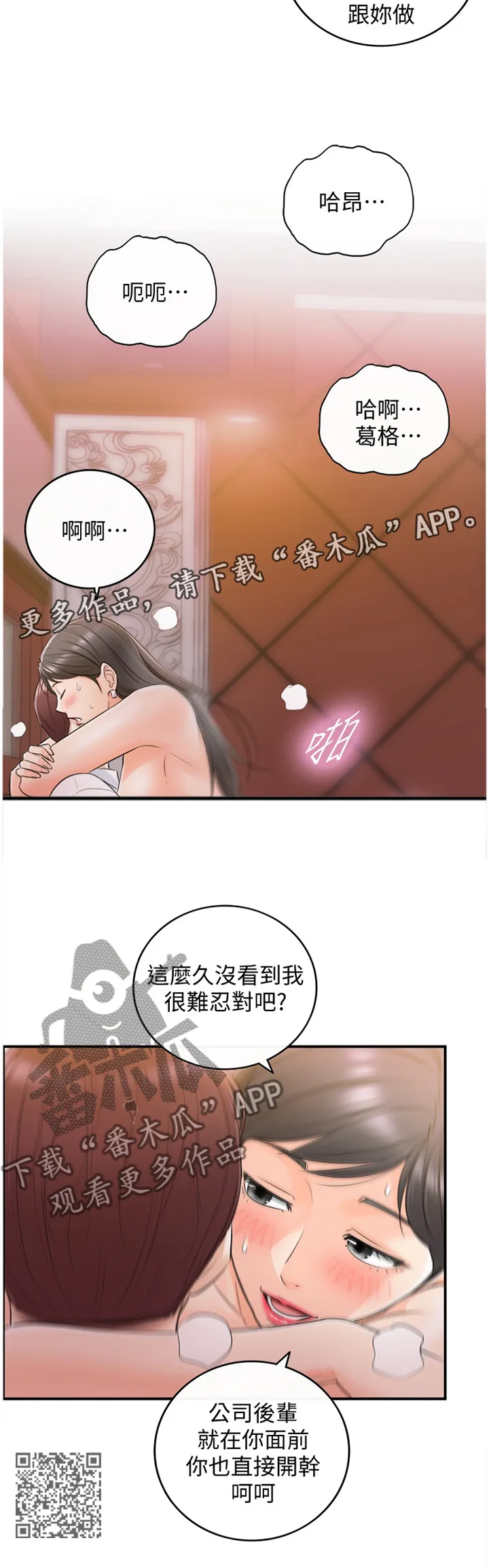 谎言陷阱漫画漫画,第39章：诚实12图