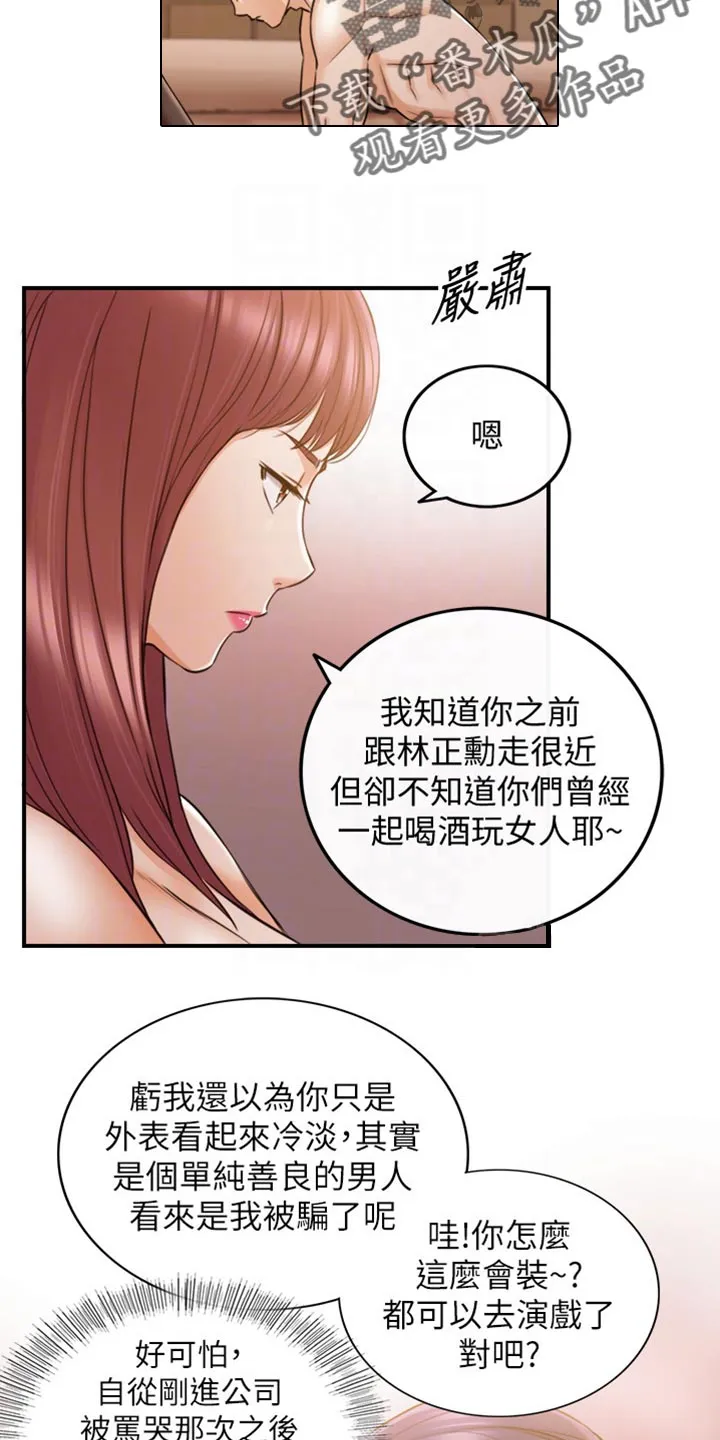 谎言的诱惑 知乎漫画,第151章：坦白5图