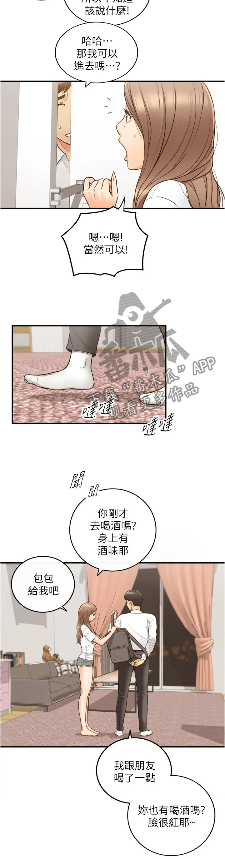 谎言先上漫画漫画,第98章：上门6图