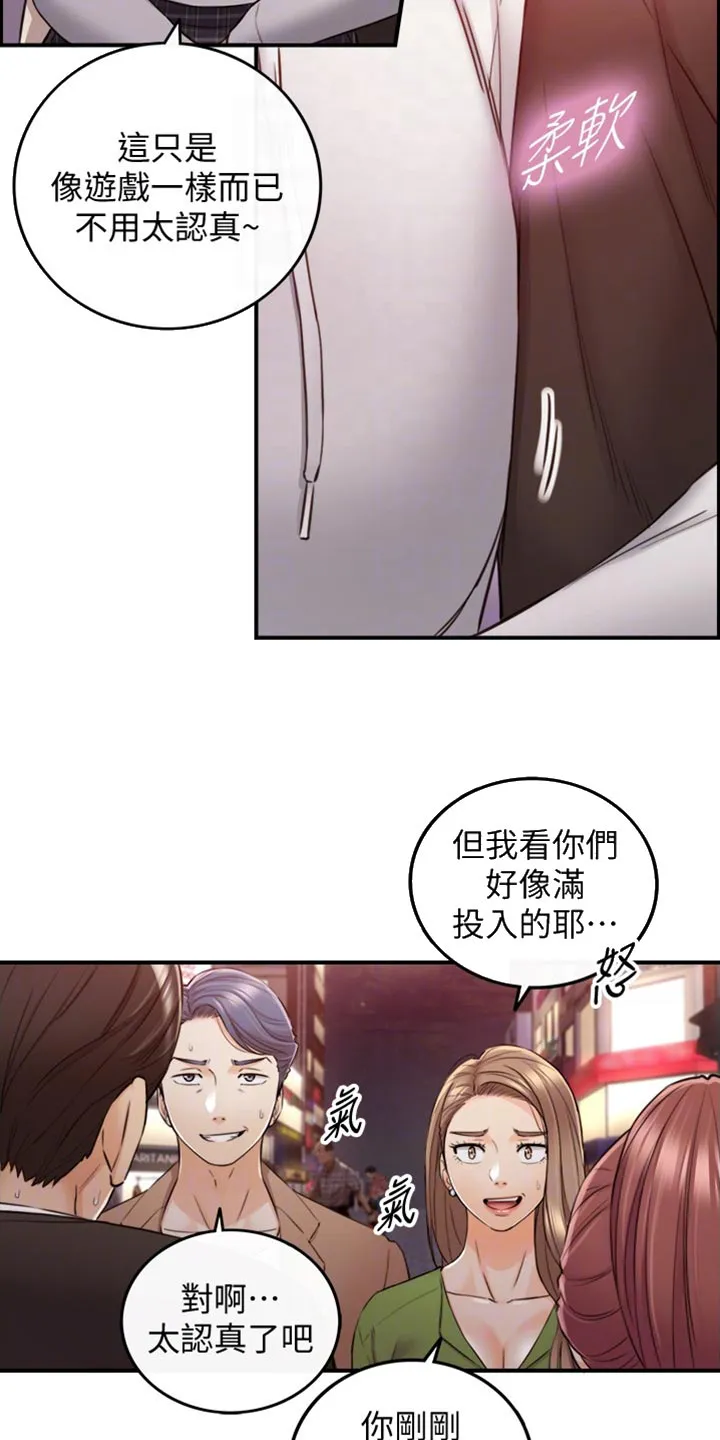 谎言陷阱漫画漫画,第153章：交换男女朋友4图