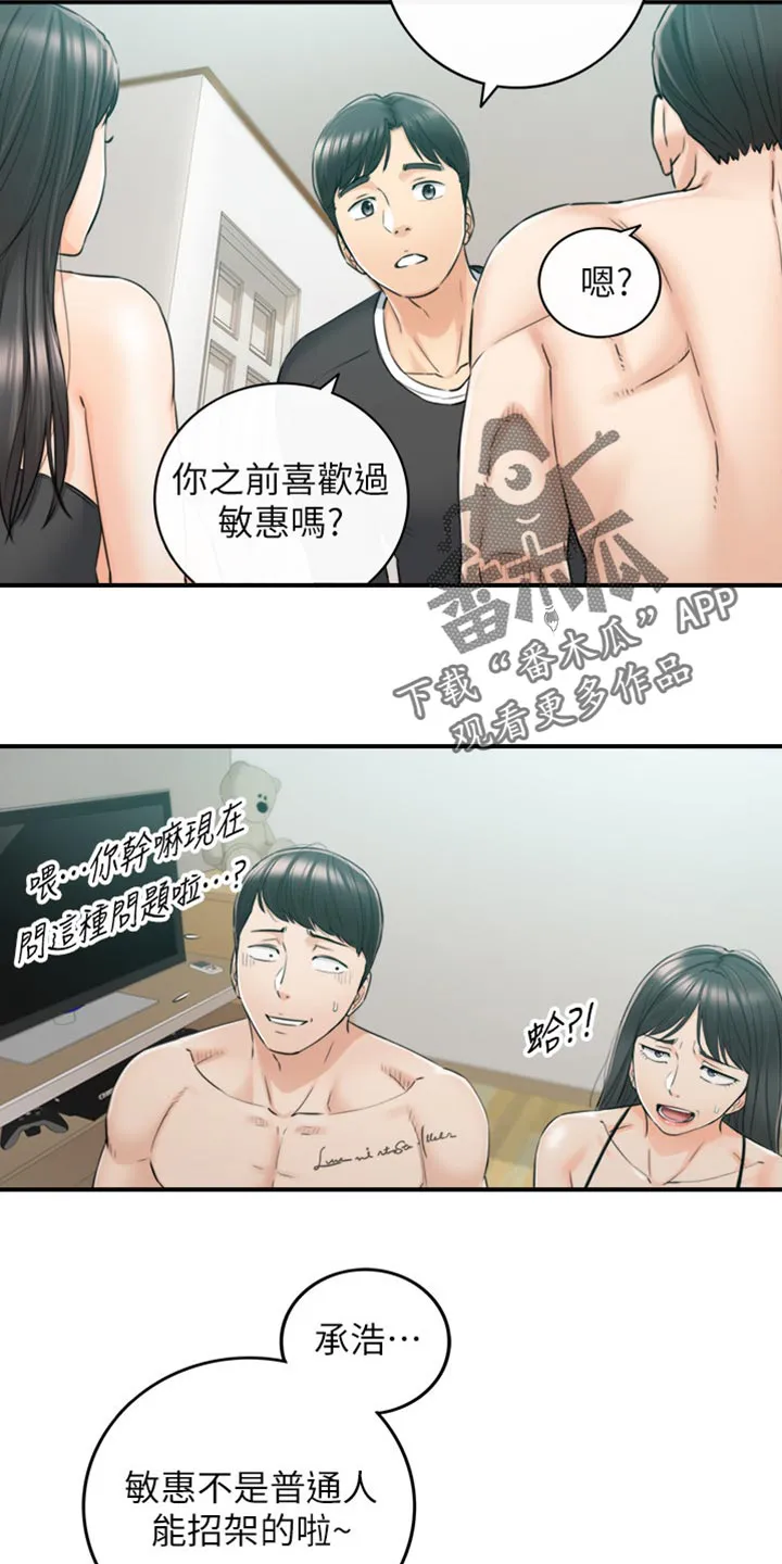 恶意谎言漫画漫画,第161章：荒唐的事14图