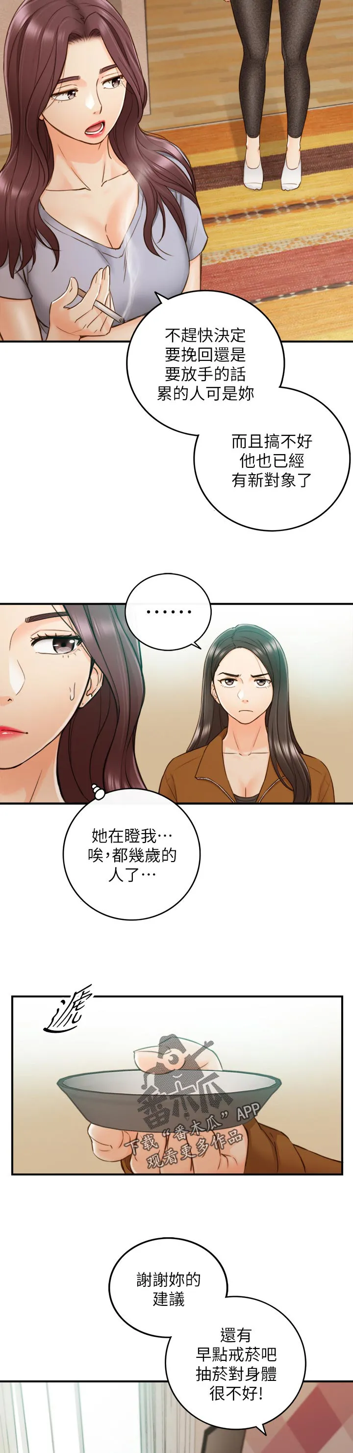 陷阱完整漫画漫画,第116章：不要随便说出来8图