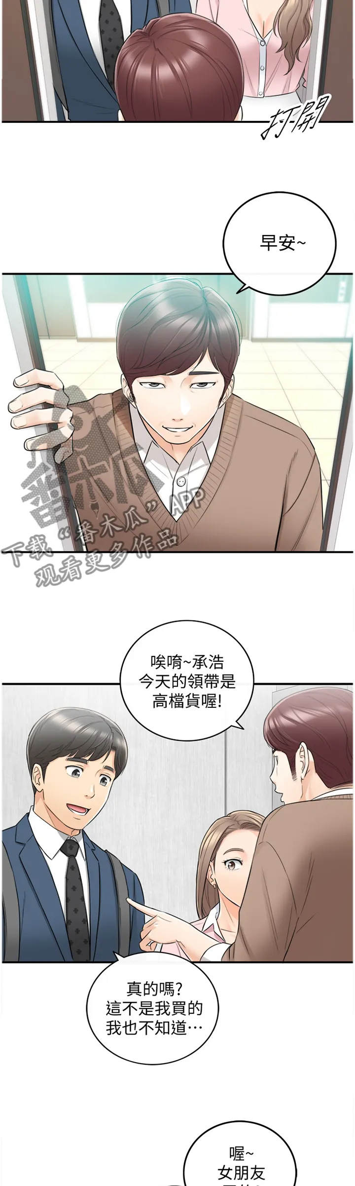 谎言陷阱漫画漫画,第50章：电梯的交流9图