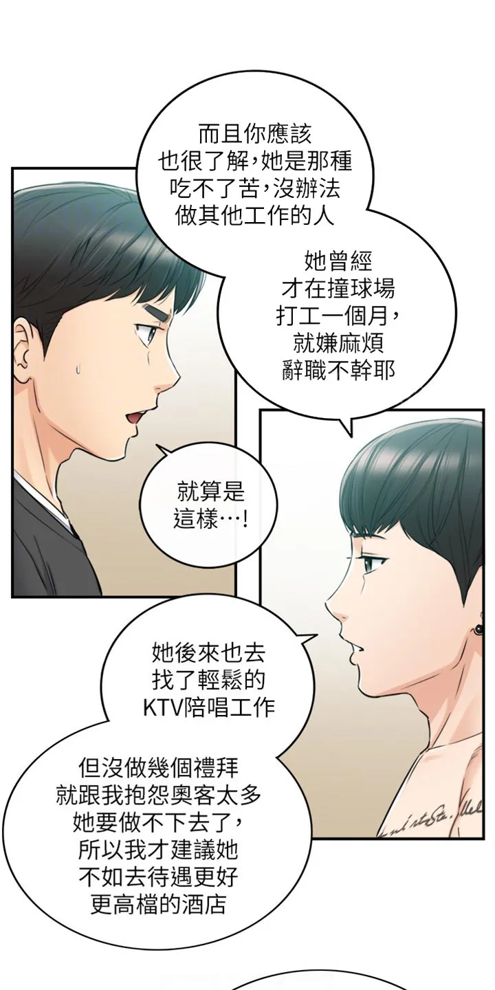 恶意谎言漫画漫画,第161章：荒唐的事1图