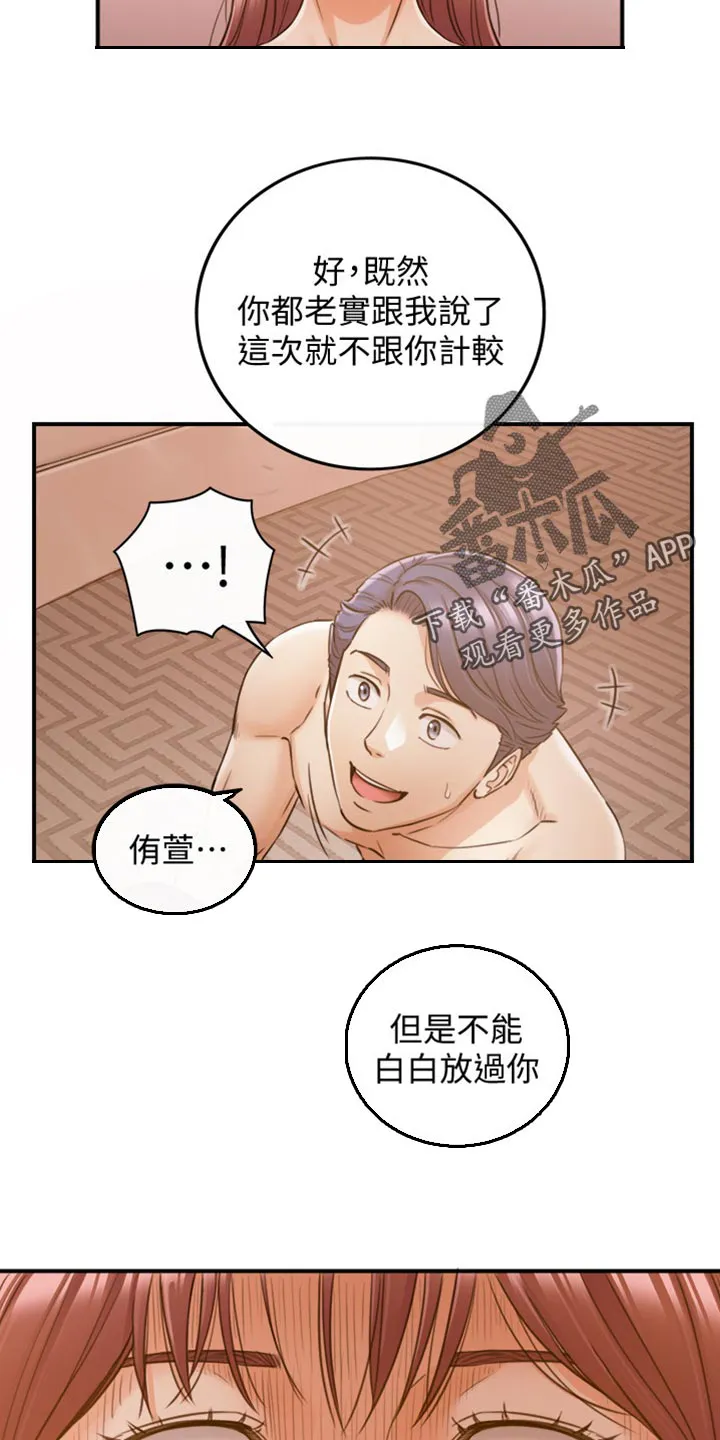 谎言陷阱漫画漫画,第152章：不好的预感2图