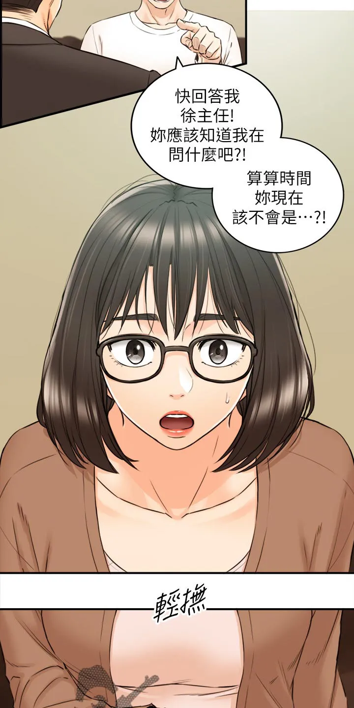 谎言漫画全集解说漫画,第149章：都结束了4图