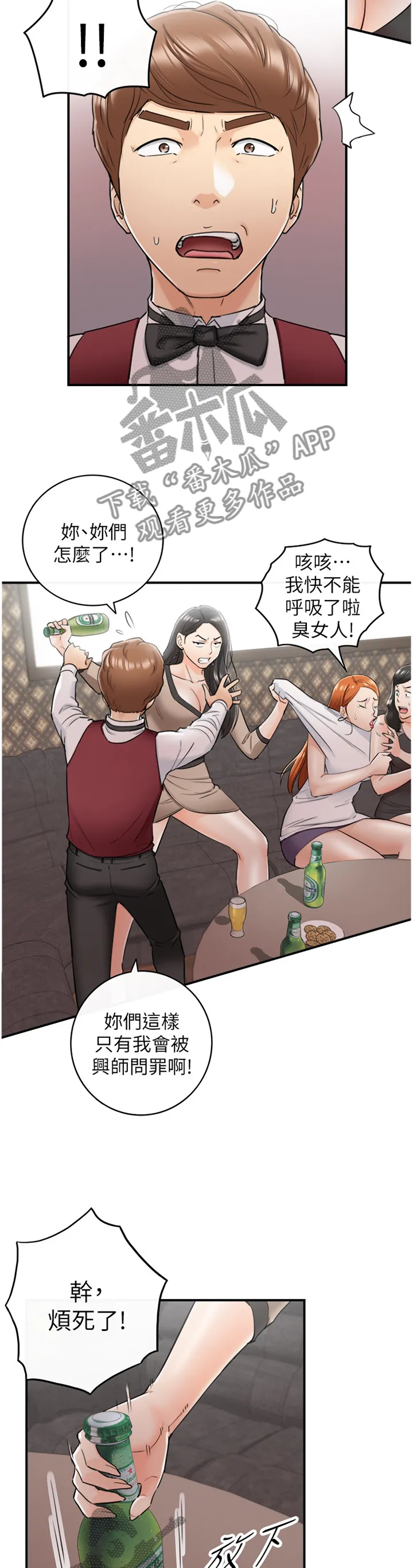 谎言陷阱漫画漫画,第81章：任性9图