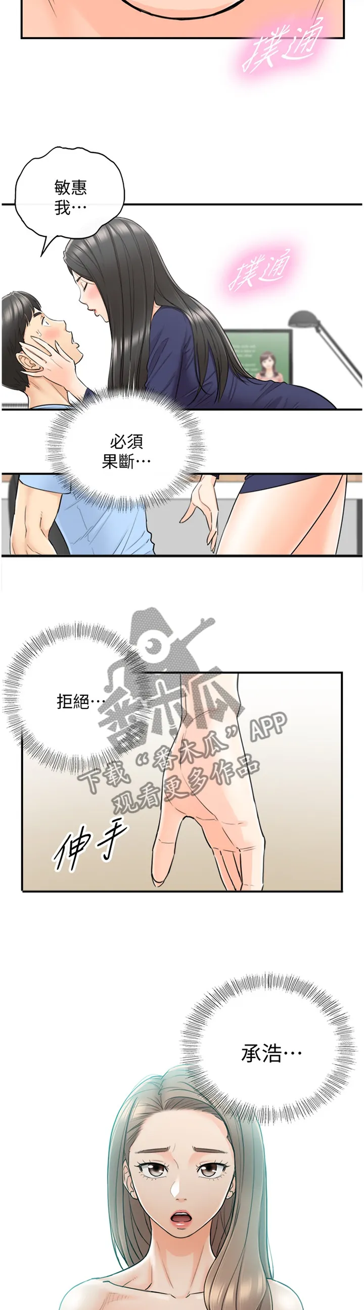 谎言的诱惑 知乎漫画,第76章：该讲清楚了4图