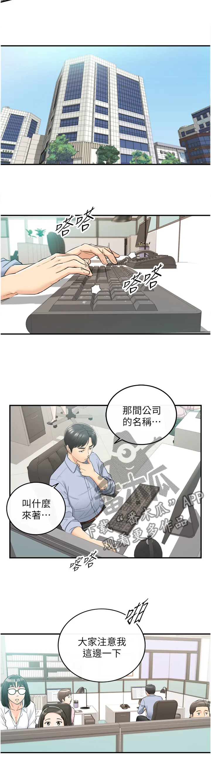 谎言先上漫画漫画,第82章：丰衣足食10图