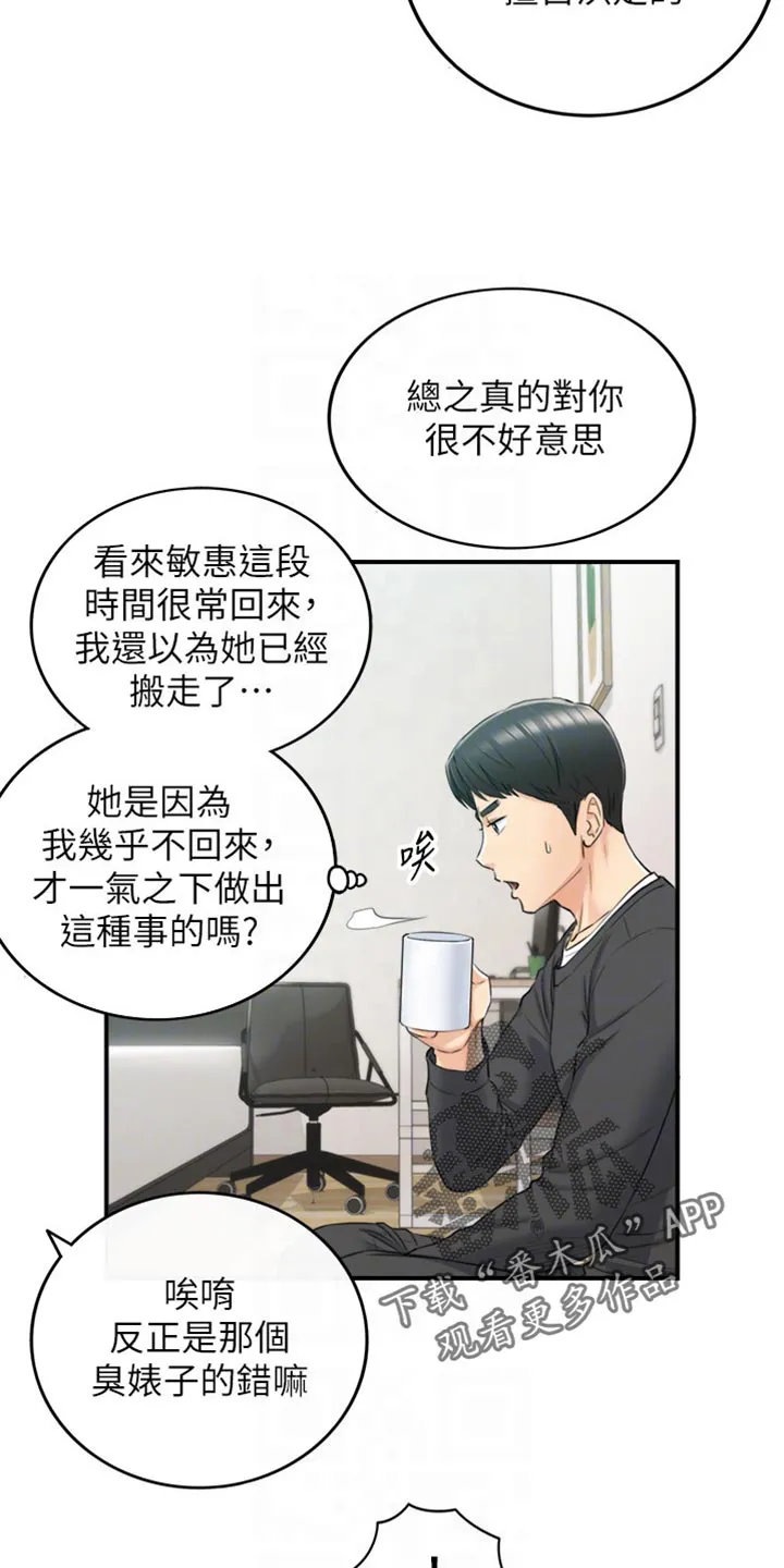 恶意谎言漫画漫画,第160章：突出的外表6图