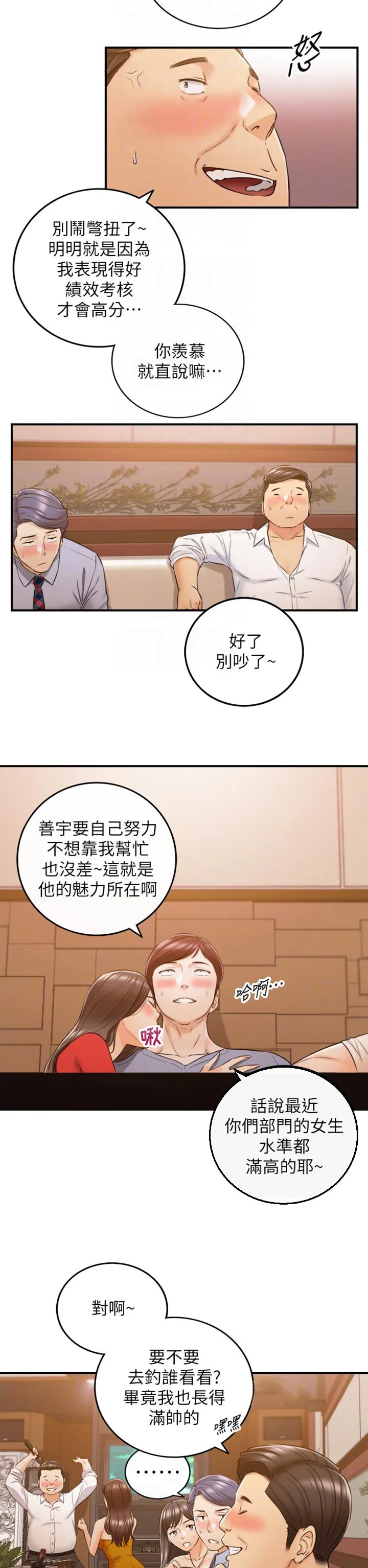 谎言陷阱漫画漫画,第145章：妨碍我的下场5图