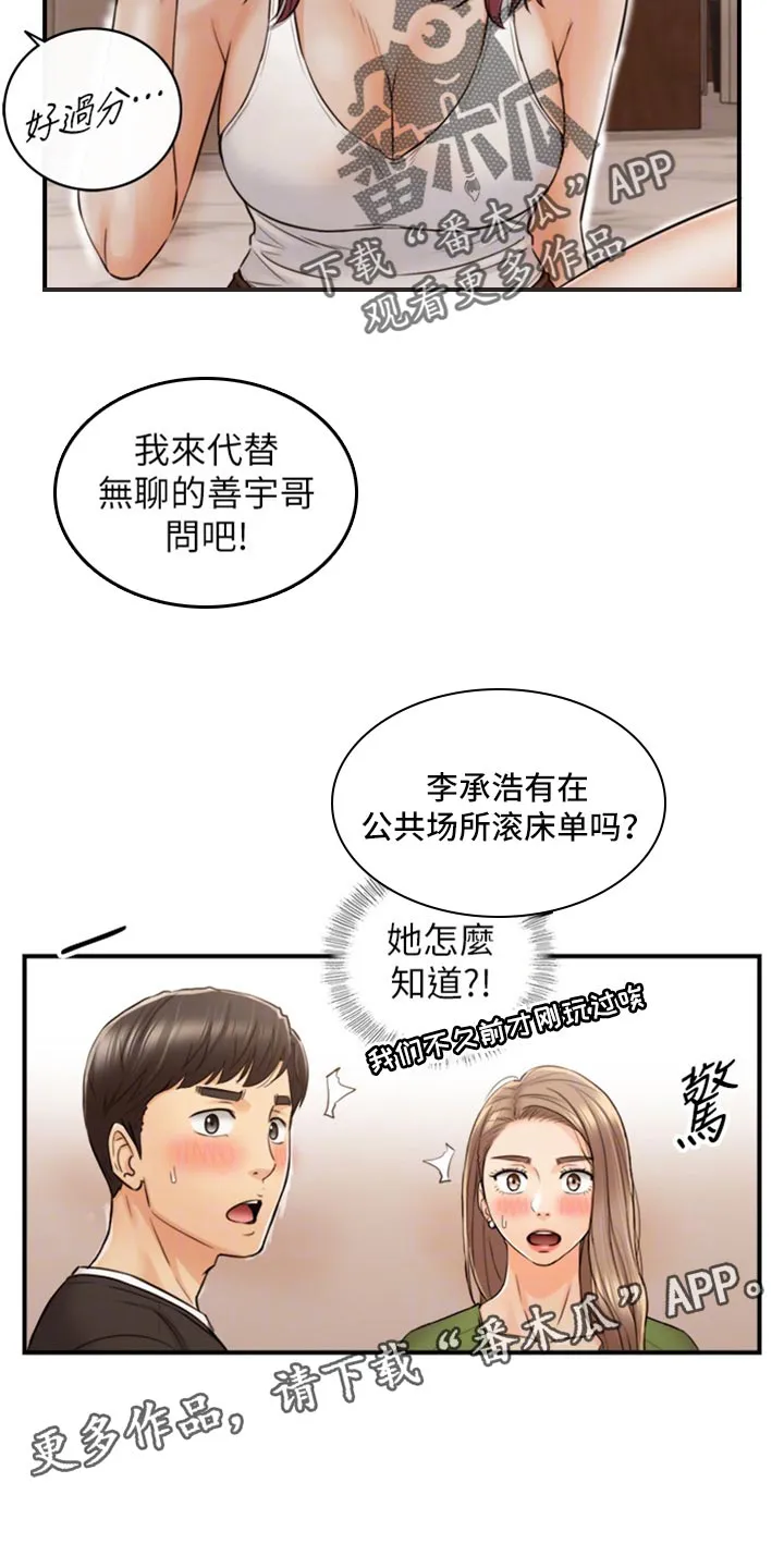 谎言陷阱漫画在线观看漫画,第156章：真心话19图