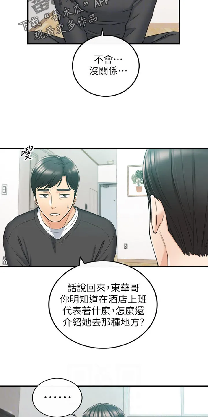 恶意谎言漫画漫画,第160章：突出的外表18图