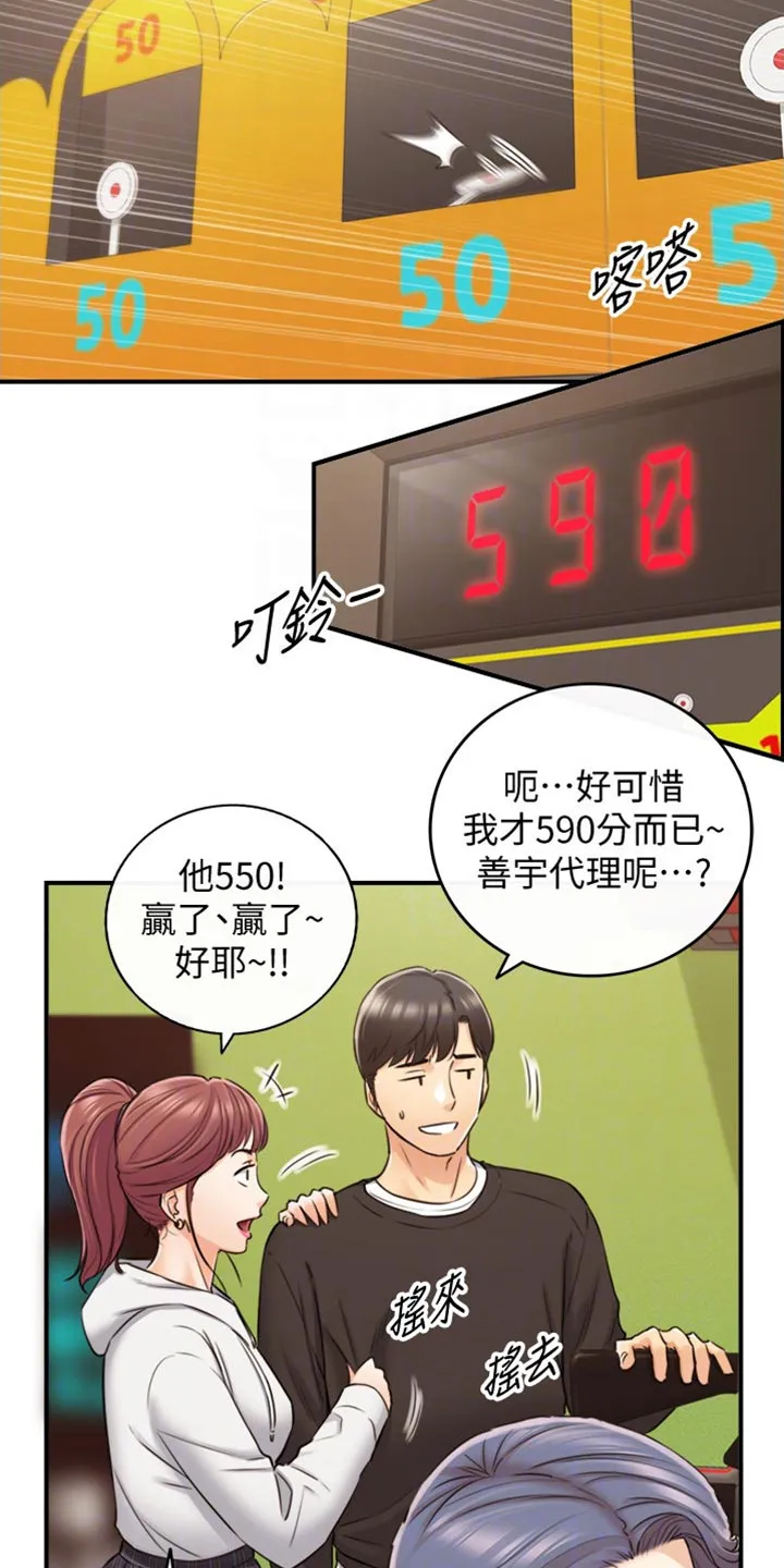 谎言陷阱漫画漫画,第153章：交换男女朋友10图