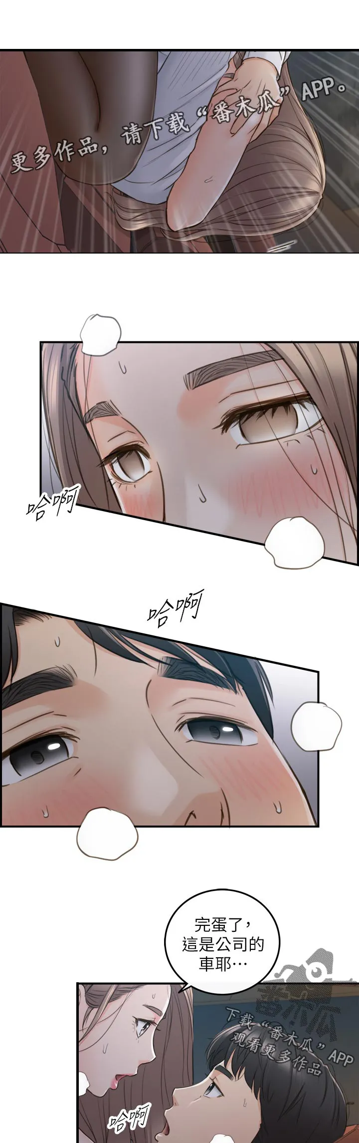 谎言陷阱漫画漫画,第125章：共犯1图