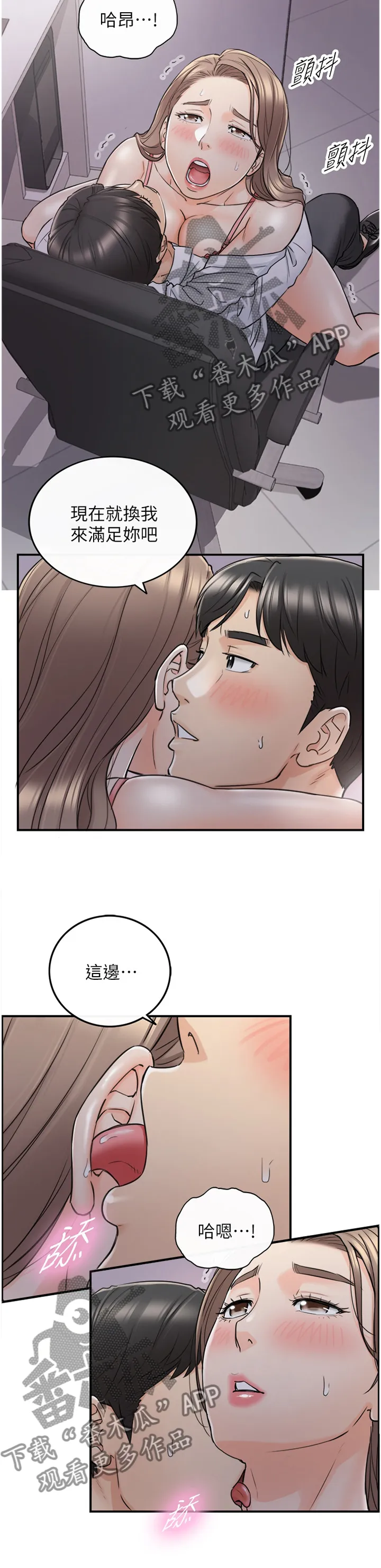 谎言陷阱漫画漫画,第92章：全身敏感9图