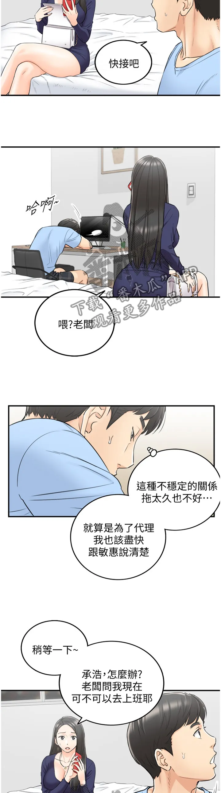 谎言的诱惑 知乎漫画,第76章：该讲清楚了6图