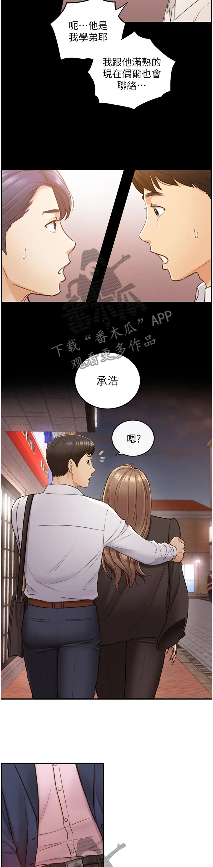 谎言陷阱漫画漫画,第103章：照片5图