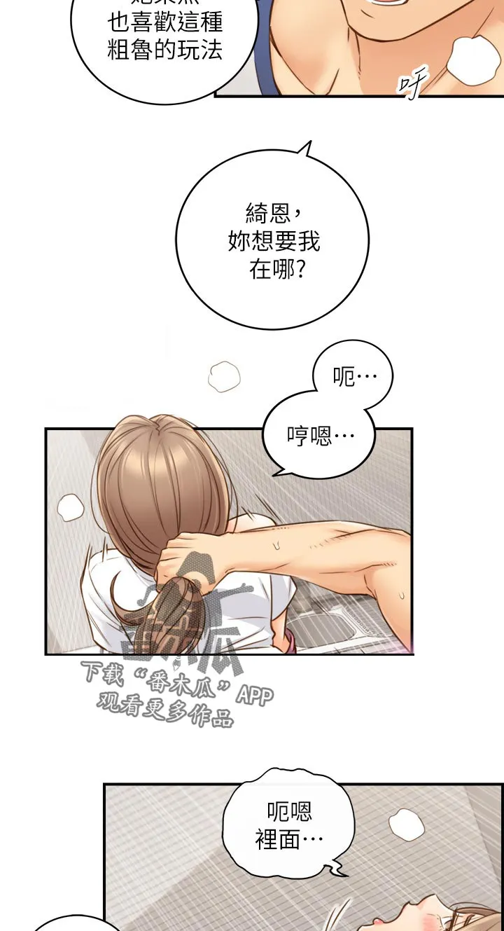 陷阱完整漫画漫画,第120章：贪心9图