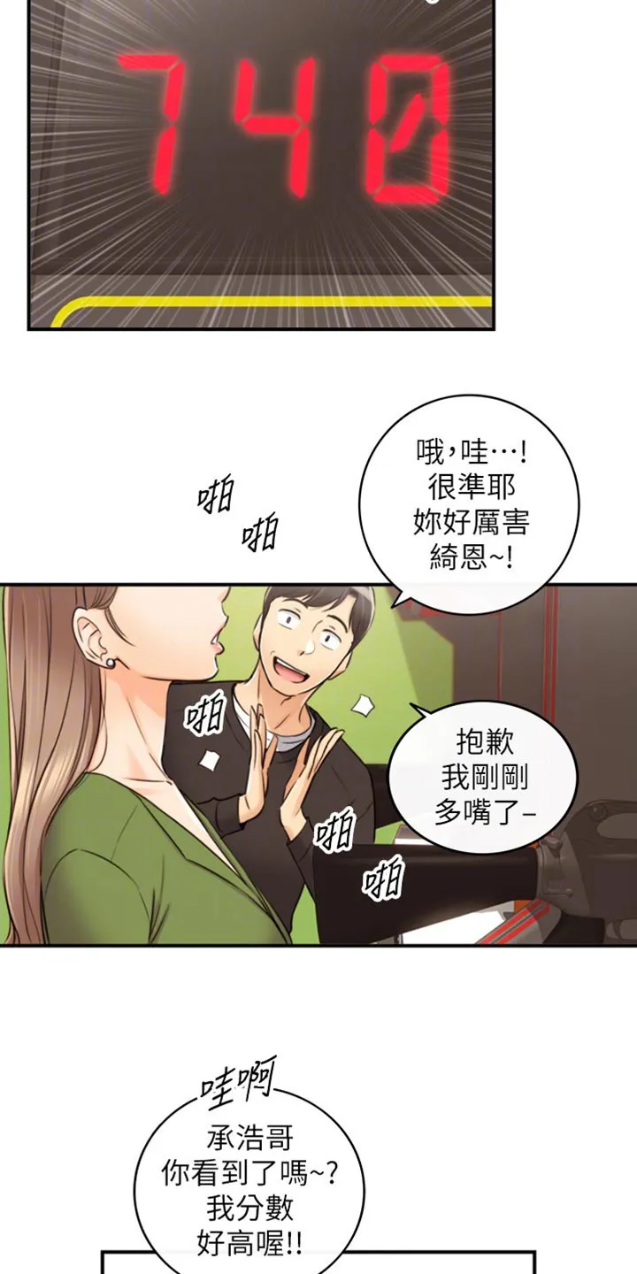 谎言陷阱漫画漫画,第153章：交换男女朋友22图